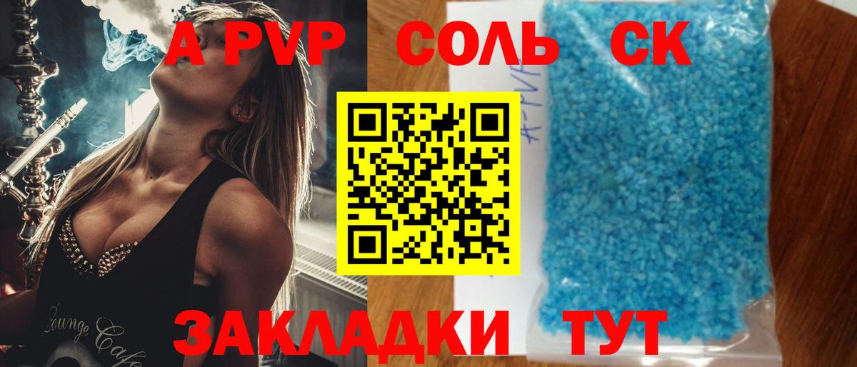 A PVP СК  A PVP крисы CK  А ПВП  Ахтубинск 