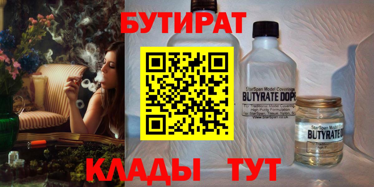 Бутират  БУТИРАТ оксибутират  Вход с VPN  Ахтубинск 