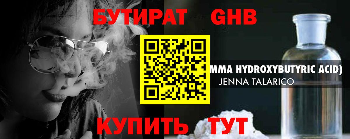 Бутират бутандиол  Ахтубинск 