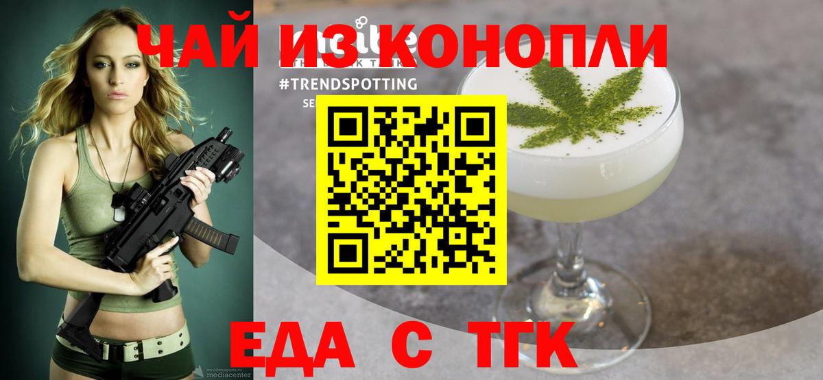 Еда ТГК марихуана  Ахтубинск 