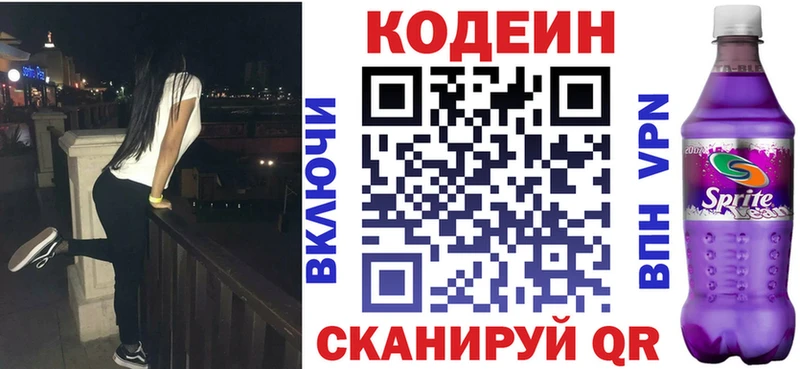 Кодеин Purple Drank  Ахтубинск 