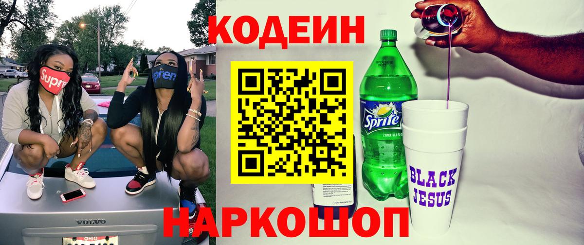 Ахтубинск  Кодеиновый сироп Lean напиток Lean (лин)  Кодеин напиток Lean (лин)  Вход с VPN 