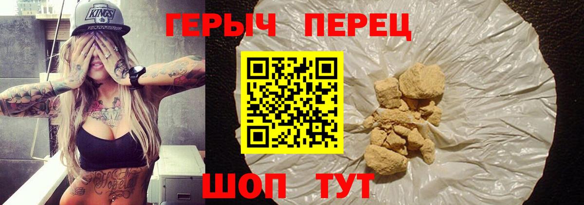 Героин хмурый Ахтубинск