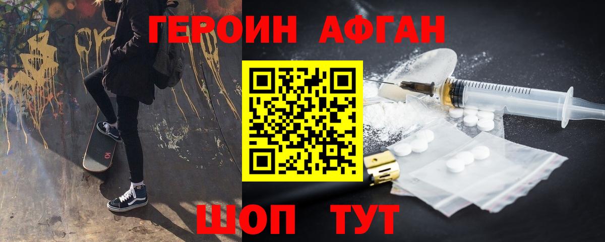 Ахтубинск  ГЕРОИН  Вход с VPN  Героин Heroin 