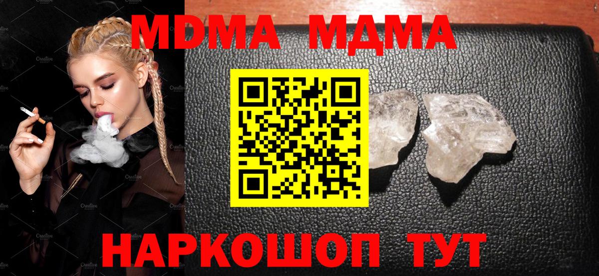 MDMA молли Ахтубинск