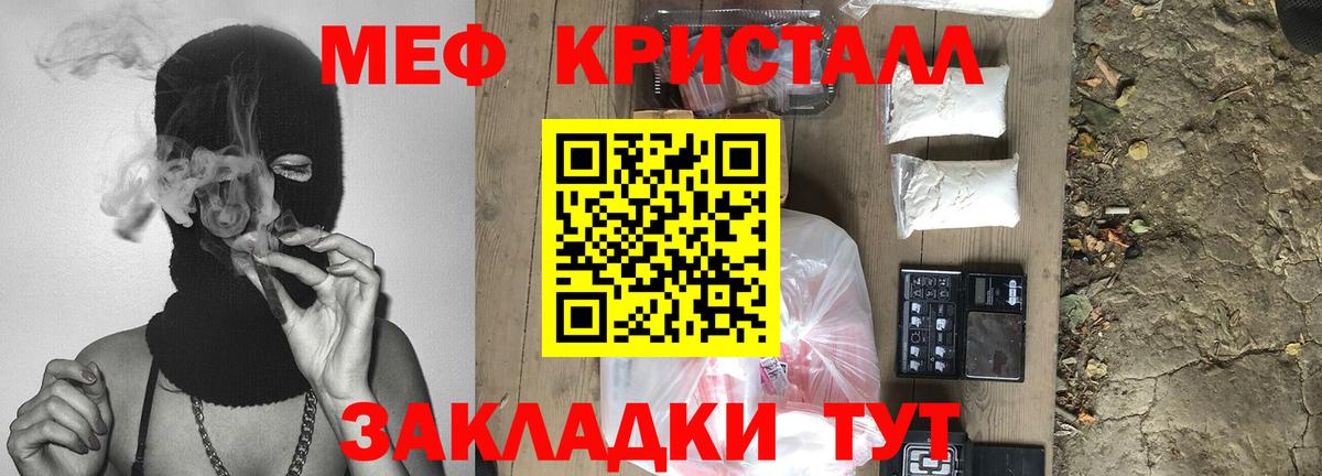 МЕФ кристаллы  Ахтубинск 