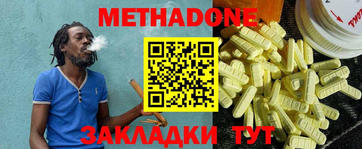 Метадон мёд Ахтубинск