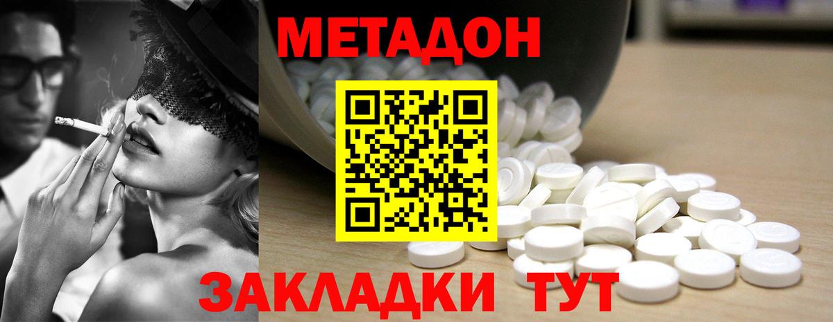 МЕТАДОН белоснежный  hydra ONION  Вход с VPN  Ахтубинск  МЕТАДОН кристалл 
