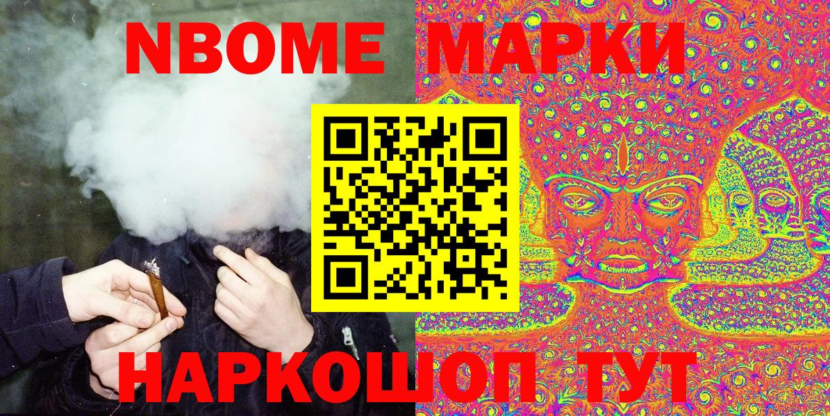 Наркотические марки 1500мкг  Марки 25I-NBOMe  Ахтубинск  Вход с VPN 