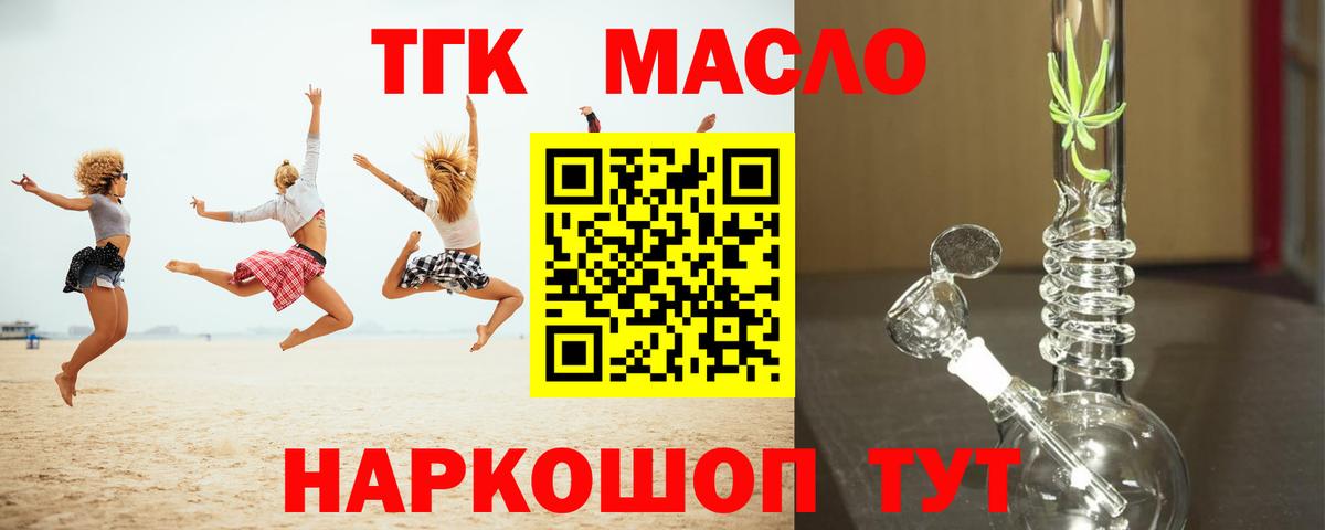 Дистиллят ТГК гашишное масло  ТГК концентрат  где найти   Ахтубинск  Вход с VPN 